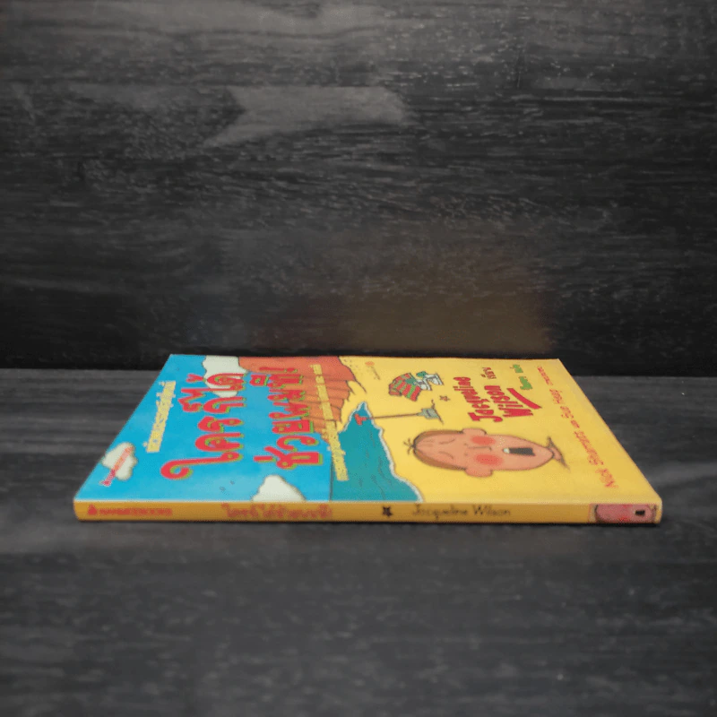 ใครก็ได้ช่วยผมที! Buried Alive - Jacqueline Wilson รูปที่ 3