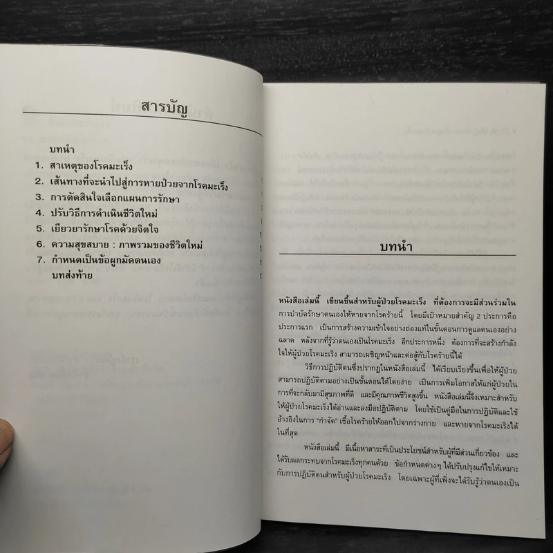 50 วิธีปฏิบัติตน เมื่อคุณเป็นมะเร็ง - กุลรัตน์ ชิตรัตน์ รูปที่ 6