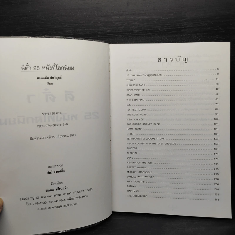 ตีตั๋ว 25 หนังที่โลกนิยม รูปที่ 5