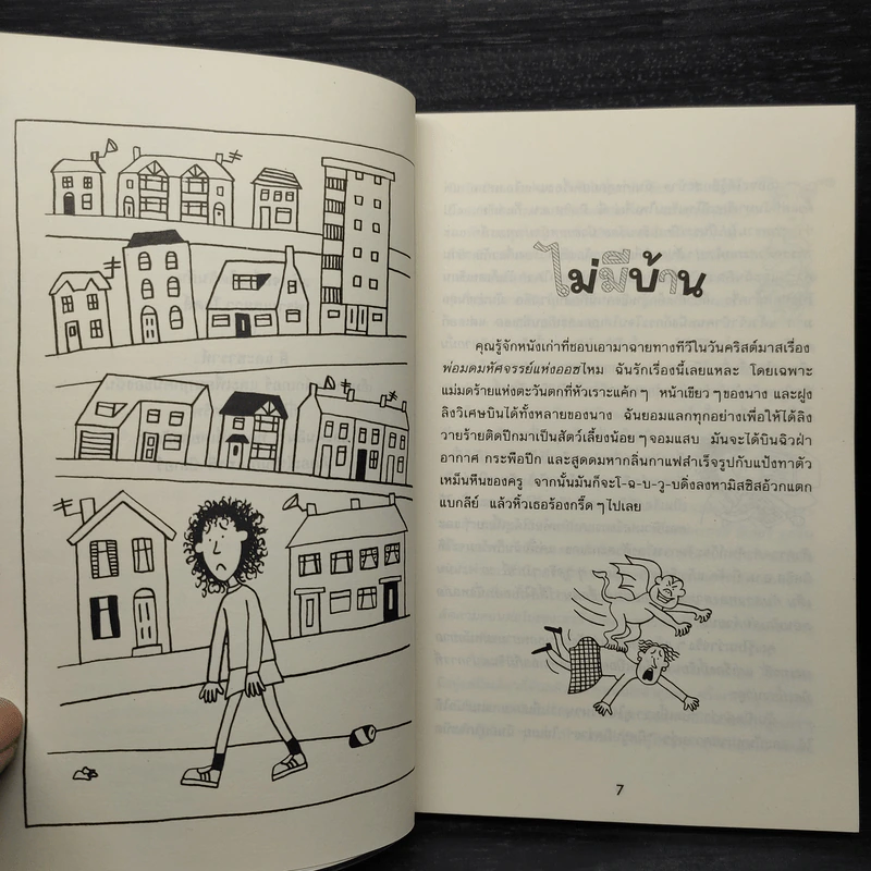 เทรซี่บีเกอร์กลับมาแล้วจ้า - Jacqueline Wilson รูปที่ 6