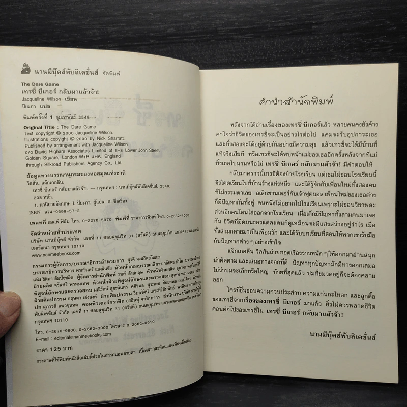 เทรซี่บีเกอร์กลับมาแล้วจ้า - Jacqueline Wilson รูปที่ 5