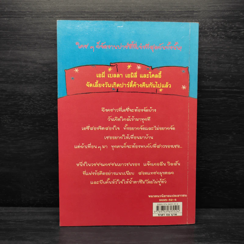 เอาละสิปาร์ตี้ 4+1 - Jacqueline Wilson รูปที่ 2