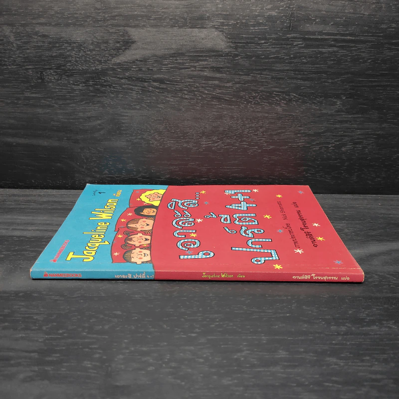 เอาละสิปาร์ตี้ 4+1 - Jacqueline Wilson รูปที่ 3