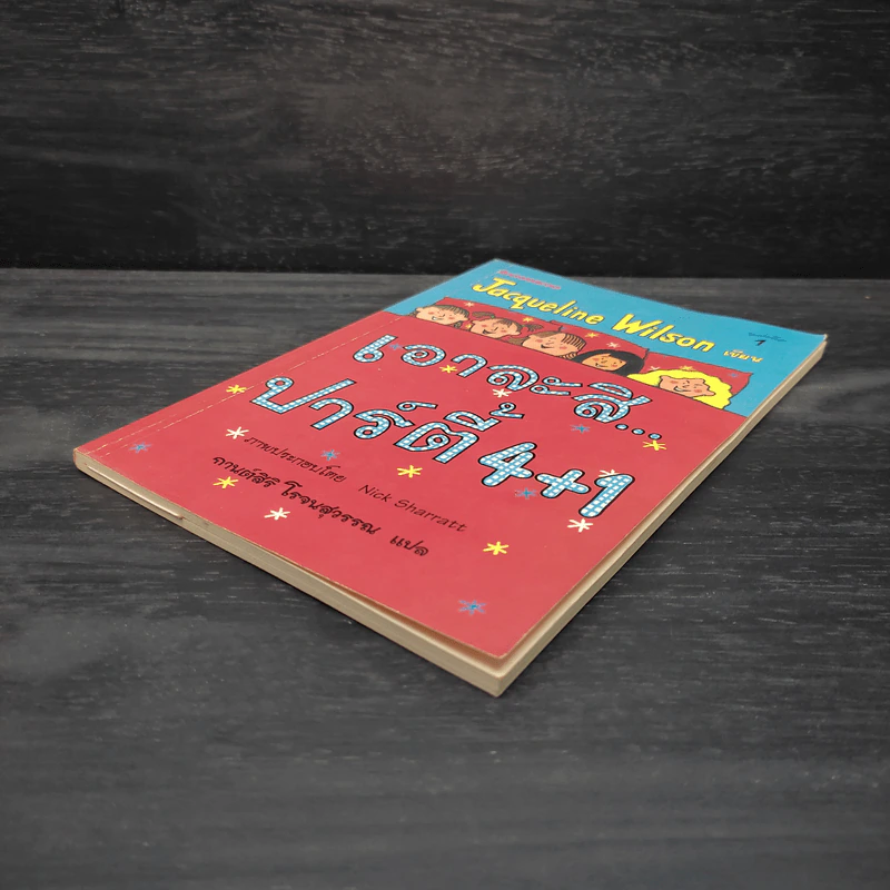 เอาละสิปาร์ตี้ 4+1 - Jacqueline Wilson รูปที่ 4