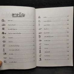 ม่าเหมี่ยวและเพื่อน - สุมาลี รูปที่ 6