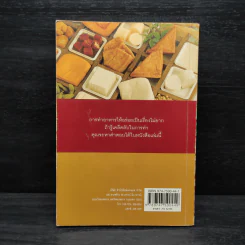 หลักการทำอาหารและสุขภาพ - ศรีสมร คงพันธุ์ รูปที่ 2