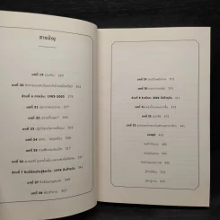 เศรษฐศาสตร์พฤติกรรม - Richard H. Thaler รูปที่ 7