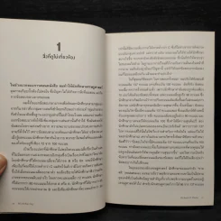 เศรษฐศาสตร์พฤติกรรม - Richard H. Thaler รูปที่ 8
