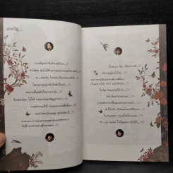 เจ้าหญิงวุ่นวายกับเจ้าชายเย็นชา เล่ม 1 รูปที่ 6