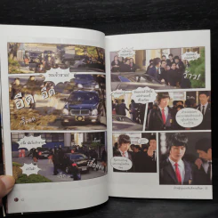 เจ้าหญิงวุ่นวายกับเจ้าชายเย็นชา เล่ม 1 รูปที่ 7