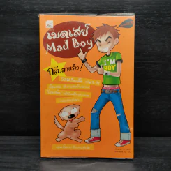 เมดเล่ย์ Mad Boy - ว.แหวน