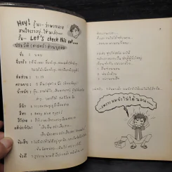 เมดเล่ย์ Mad Boy - ว.แหวน รูปที่ 6