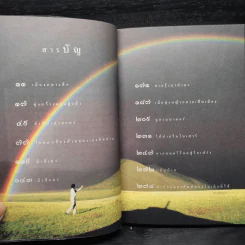 มองผ่านหูม้าที่มองโกเลีย - สุรพร เกิดสว่าง รูปที่ 6