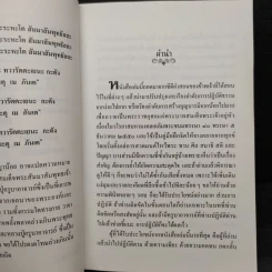 ปฏิบัติธรรม เล่ม 1 - ชมรมผู้ปฏิบัติธรรม สำนักงานศาลยุติธรรม รูปที่ 5