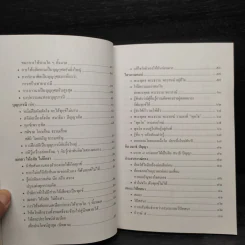 ปฏิบัติธรรม เล่ม 1 - ชมรมผู้ปฏิบัติธรรม สำนักงานศาลยุติธรรม รูปที่ 7