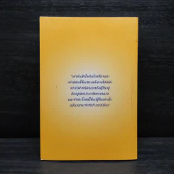 ปฏิบัติธรรม เล่ม 1 - ชมรมผู้ปฏิบัติธรรม สำนักงานศาลยุติธรรม รูปที่ 2