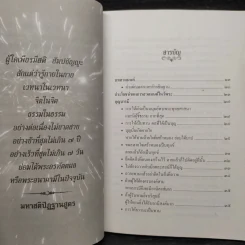 ปฏิบัติธรรม เล่ม 1 - ชมรมผู้ปฏิบัติธรรม สำนักงานศาลยุติธรรม รูปที่ 6