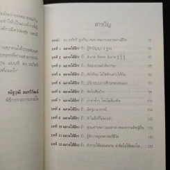 ฉลาด...ได้อีก - ดร. วรภัทร์ ภู่เจริญ รูปที่ 6