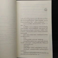 Angels & Demons เทวากับซาตาน (ปกอ่อน) - แดน บราวน์ รูปที่ 6