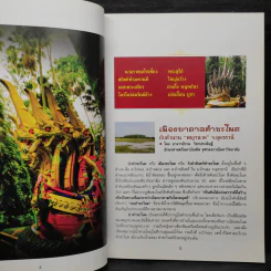 วังนาครินทร์ คำชะโนด ตามรอยพญานาคราช รูปที่ 6