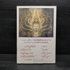 วังนาครินทร์ คำชะโนด ตามรอยพญานาคราช - นายธนพงศ์ สว่างแสง รูปที่ 2