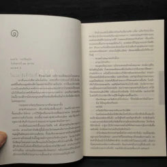 รหัสลับรัสปูติน The Romanov Prophecy - Steve Berry (สตีฟ เบอร์รี) รูปที่ 6