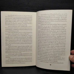 รหัสลับรัสปูติน The Romanov Prophecy - Steve Berry (สตีฟ เบอร์รี) รูปที่ 7