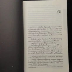 Deception Point แผนลวงสะท้านโลก - แดน บราวน์ รูปที่ 7