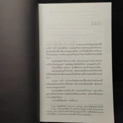 Deception Point แผนลวงสะท้านโลก - แดน บราวน์ รูปที่ 6