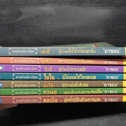 Box Set สามก๊กฉบับวณิพก 7 เล่ม - ยาขอบ รูปที่ 8