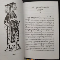 Box Set สามก๊กฉบับวณิพก 7 เล่ม - ยาขอบ รูปที่ 11