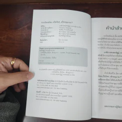 กรดไหลย้อน เป็นโรค...เด็กอนุบาล ? - ศรสหณัฐฏ์ อาชามณีภาดาภัทร รูปที่ 7