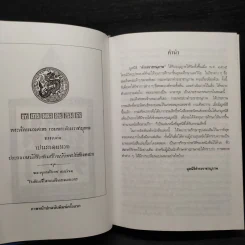 Boxset สามก๊ก ฉบับเจ้าพระยาพระคลัง (หน) 2 เล่มจบ รูปที่ 9