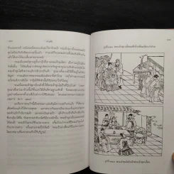 Boxset สามก๊ก ฉบับเจ้าพระยาพระคลัง (หน) 2 เล่มจบ รูปที่ 11