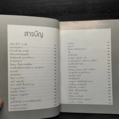กินอร่อยตามรอยถนัดศรี - ม.ร.ว.ถนัดศรี สวัสดิวัฒน์ รูปที่ 6