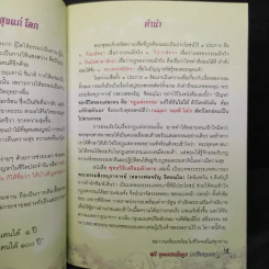 พุทธวิธีเตรียมตัวตาย - พระธรรมสิงหบุราจารย์ (หลวงพ่อจรัญ) รูปที่ 5