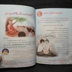 พุทธวิธีเตรียมตัวตาย - พระธรรมสิงหบุราจารย์ (หลวงพ่อจรัญ) รูปที่ 6
