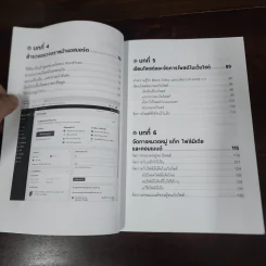 มือใหม่หัดสร้างเว็บไซต์ด้วย WordPress รูปที่ 10