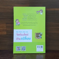 New Room, New You จัดห้องใหม่ ชีวิตเปลี่ยน - ยูจิ อิโต รูปที่ 6