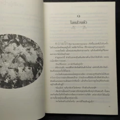 อกเกือบหักแอบรักคุณสามี - นาวาร้อยกวี รูปที่ 6