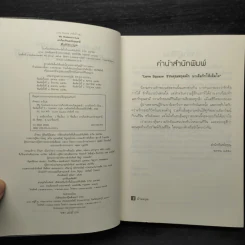 อกเกือบหักแอบรักคุณสามี - นาวาร้อยกวี รูปที่ 5