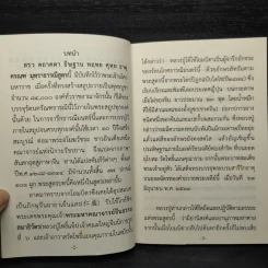 พระสูตร "เป่า เชี่ย อิ้น ถัว หลัว หนี" - พระวิศวภัทร เซี่ยเกี๊ยก รูปที่ 6