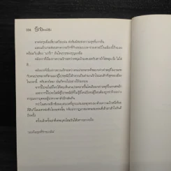 รักนี้ต้องมีลุ้น - Giddens รูปที่ 7
