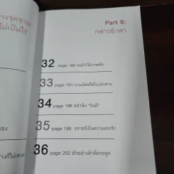 พูดแบบใหม่ใครก็รัก - สุวิชาดา พุทธเกิด รูปที่ 17