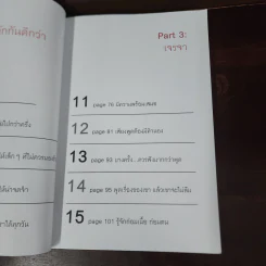 พูดแบบใหม่ใครก็รัก - สุวิชาดา พุทธเกิด รูปที่ 11