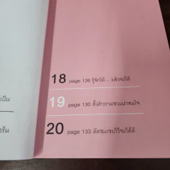 พูดแบบใหม่ใครก็รัก - สุวิชาดา พุทธเกิด รูปที่ 13