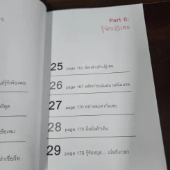 พูดแบบใหม่ใครก็รัก - สุวิชาดา พุทธเกิด รูปที่ 15