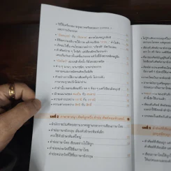 กด Like ภาษาไทย - อ.กวิน สินรุ่งเรืองกุล รูปที่ 12
