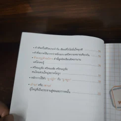 กด Like ภาษาไทย - อ.กวิน สินรุ่งเรืองกุล รูปที่ 14