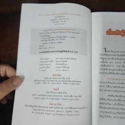 กด Like ภาษาไทย - อ.กวิน สินรุ่งเรืองกุล รูปที่ 8